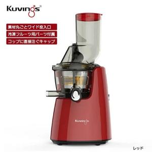 Kuvings クビンス ホールスロージューサー JSG-721R レッド スムージー フローズン 多機能 マルチ機能 1台3役 簡単お手入れ 洗いやすい 簡単操作 新品 送料無料