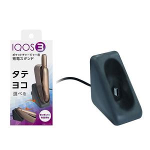 SEIWA セイワ 電子タバコ IQOS3/IQOS3 MULTI用 充電クレードル WA20 アイコス 充電器 ポケットチャージャー用充電スタンド Type-Cケーブル付属 新品 送料無料