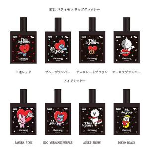 BT21 stimmung スティモン リップグロッシー アイグリッター 【8種類