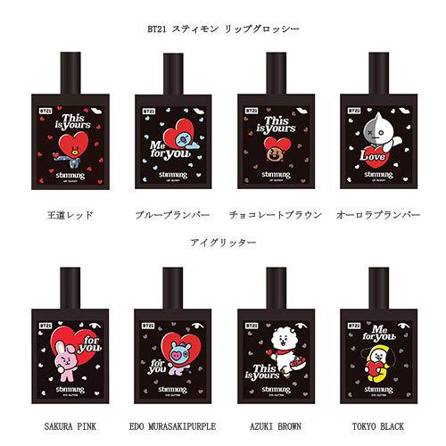 BT21 stimmung スティモン リップグロッシー アイグリッター 【8種類からご選択】 コラ...