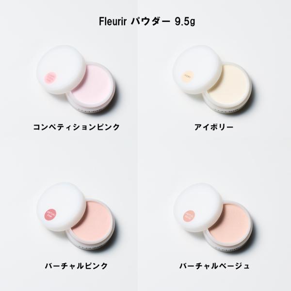 フルーリア Fleurir パウダー 9.5g 4色からご選択 コンペティションピンク アイボリー ...