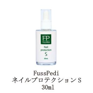 FussPedi ネイルプロテクション 30ml