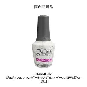 HARMONY ハーモニー ジェリッシュ トップシーラー トップ NEWボトル