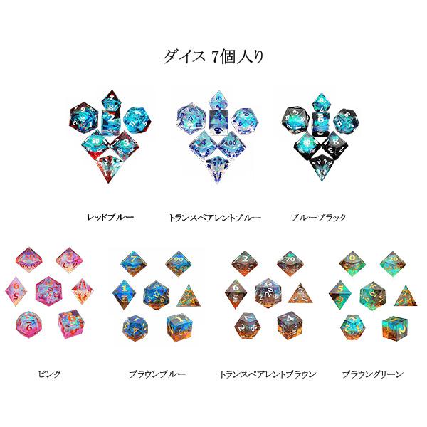 ダイス 7個 7色からご選択 サイコロ 多面体 7種類のダイス 輝くダイス キラキラ 7個セット イ...