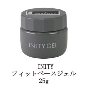 アイニティ フィットベースジェル 5g Inity ジェルネイル ベース