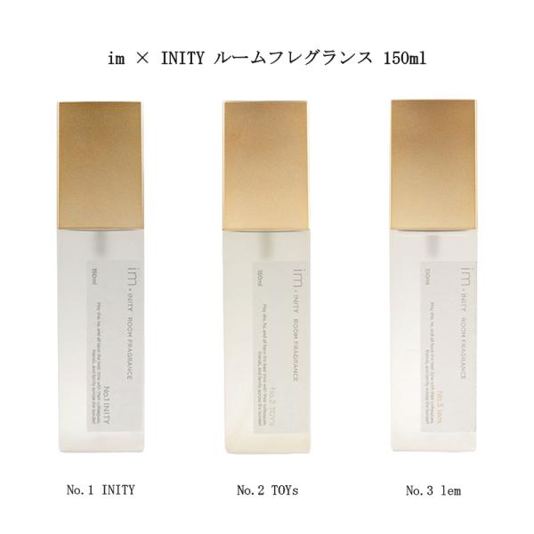 im × INITY イムバイアイニティ ルームフレグランス 150ml 3種からご選択 No.1 ...