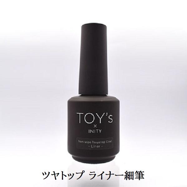 TOY&apos;s × INITY ノンワイプツヤトップコートライナー細筆 12ml ノンワイプ ふき取り不...