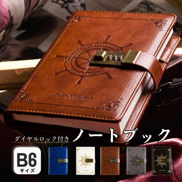 ダイヤルロック付き ノートブック 鍵付き秘密のノート 日記帳 5色からご選択 ブラウン ブルー グレ...