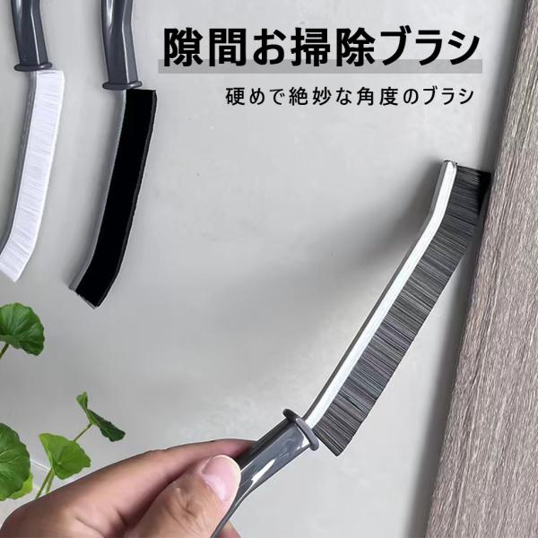 【レビュー報告特典】 隙間ブラシ 簡単お掃除 壁掛け可能 バスルーム キッチン 水回り 窓のサッシ ...