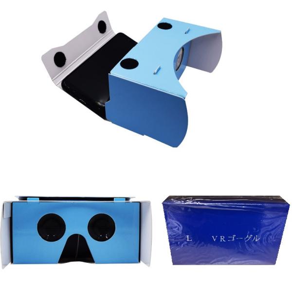 VRゴーグル スマホ差し込み可能 ヘッドバンド付き VR動画視聴 紙製 VR映像視聴 3D 立体映像...