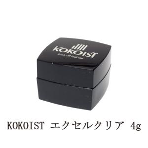 ココイスト KOKOIST エクセルクリア 4g アクセサリーボンドII クリアジェル ジェルネイル ソフトジェルタイプ ソークオフタイプ ネイル用品