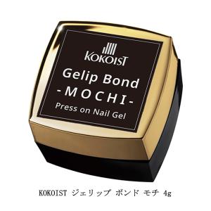 KOKOIST（ココイスト） ジェリップ ボンド モチ 4g ジェリップ用接着