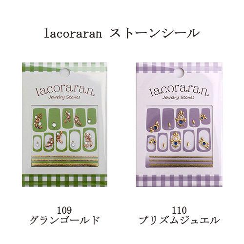 lacoraran ラコララン ストーンシール (2種類からご選択) ネイルシール マニキュア ペデ...