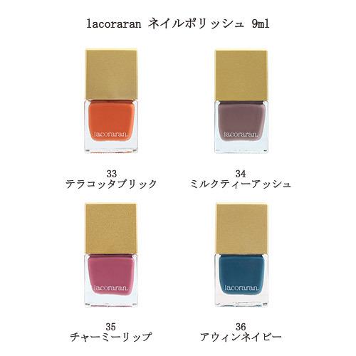 ラコララン lacoraran ネイルポリッシュ 9ml 新色 33-36 ダブルキャップ ネイルカ...