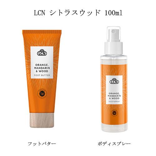 LCN シトラスウッド フットバター ボディスプレー 100ml 2種類からご選択 フットクリーム ...