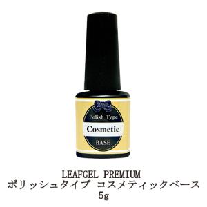 リーフジェル プレミアム LEAFGEL PREMIUM サンディングフリー+ 8g