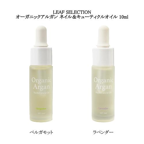 リーフセレクション LEAF SELECTION オーガニックアルガン ネイル＆キューティクルオイル...