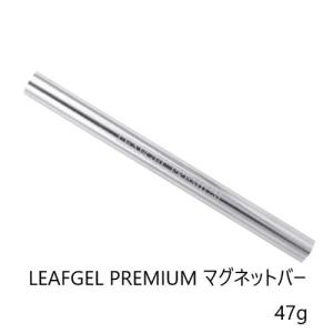 リーフジェル プレミアム LEAFGEL PREMIUM サンディングフリー+ 8g