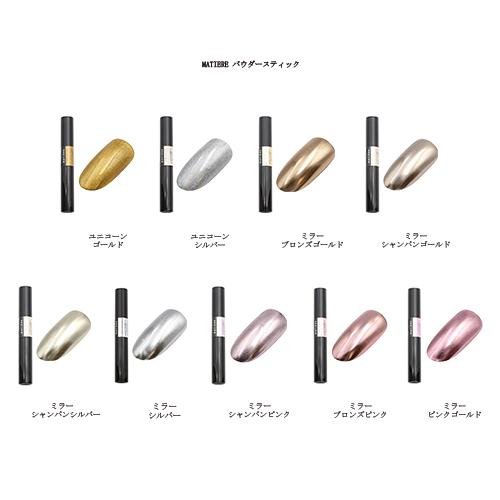 マティエール MATIERE パウダースティック 0.5g 9色からご選択 ゴールド シルバー ピン...
