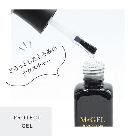 Mpetit エムプティ M GEL プロテクトジェル 10g C807 エムジェル 地爪が薄くて剥...