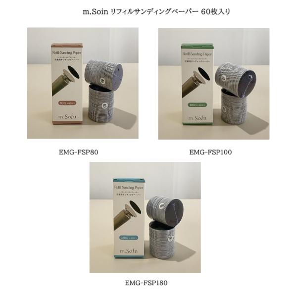 m.Soin リフィルサンディングペーパー 3種類からご選択 80G 100G 180G 60枚入り...