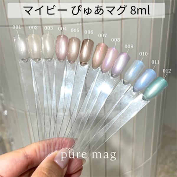 【遠方以外宅配便も無料】 マイビー my＆bee ぴゅあマグ 8ml 12種からご選択 PA001G...