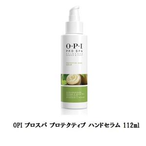 OPI プロスパ プロテクティブ ハンドセラム 112ml 大サイズ ハンドケア オーピーアイ Pro Spa プロ スパ ネイル ハンドクリーム ハンドマッサージ