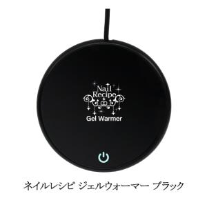 ジェルウォーマー ブラック 6か月保証の買取情報