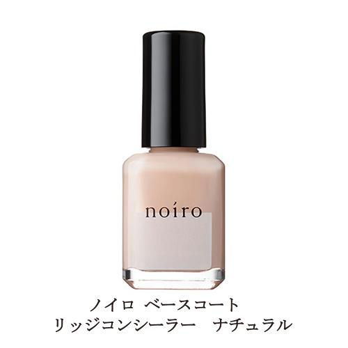 ノイロ noiro ベースコート リッジコンシーラー ナチュラル 11ml 速乾 ネイル 爪に優しい...