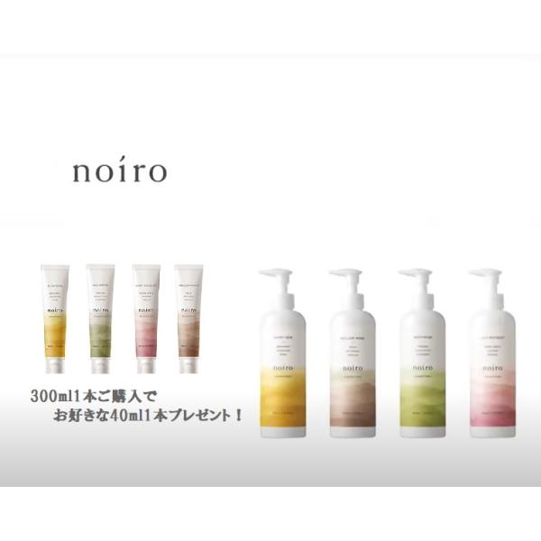 noiro ノイロ センティッドクリーム 300ml お好きな香りの40mlを1本プレゼント ハンド...