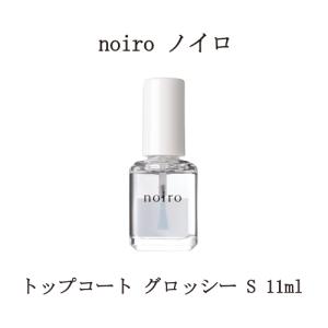 ノイロ noiro NEW トップコート グロッシー S 11ml 速乾