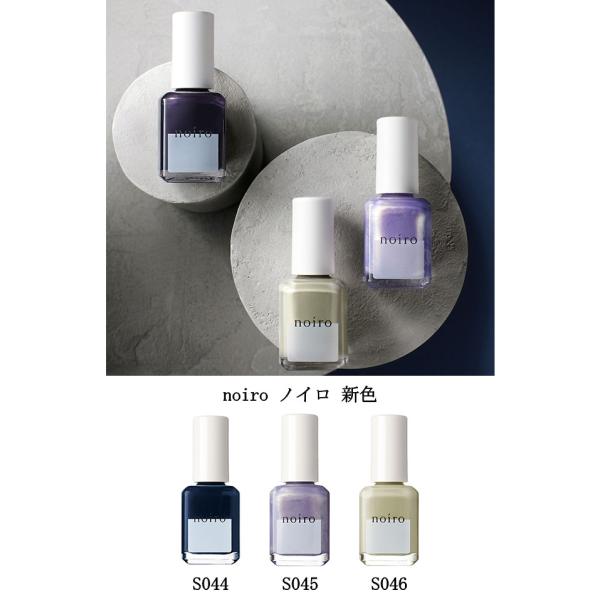 ノイロ noiro ネイルカラー S044 S045 S046 11ml スタンダードライン 速乾 ...