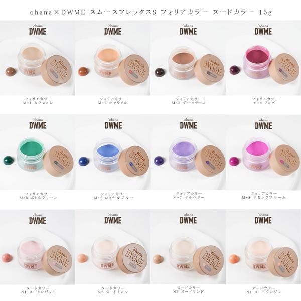 ohana×DWME オハナ×デイダブルミイ スムースフレックスS フォリアカラー ヌードカラー 1...