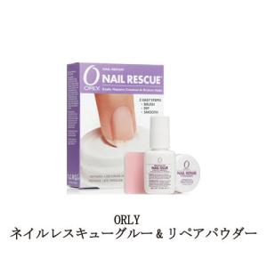 ORLY オーリー ネイルレスキューグルー&amp;リペアパウダー ネイルファイル 爪やすり 割れ爪 補修キット デイリートリートメント 新品 送料無料