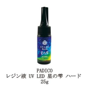 PADICO（パジコ） レジン液 UV LEDレジン 月の雫 ハード 30g PADICO