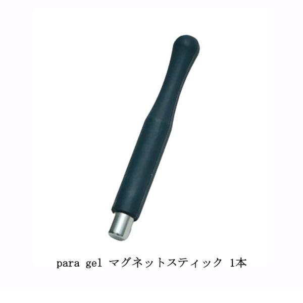 パラジェル para gel マグネットスティック 1本 マグネットジェル マグネットネイル 磁石 ...