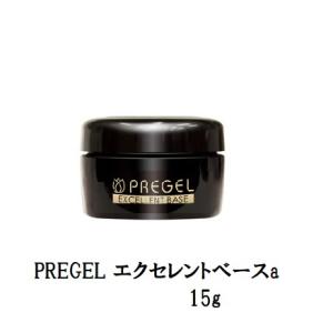 プリジェル PREGEL エクセレントベースa 15g 中サイズ 国産ジェルネイル ベースコート ネ...