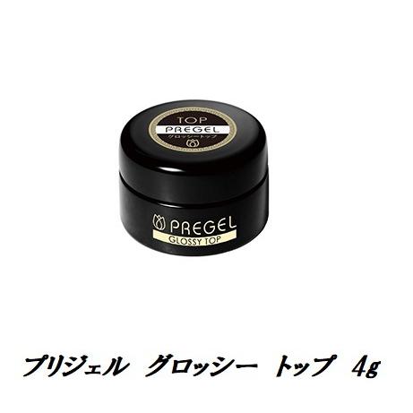 プリジェル PREGEL グロッシートップ 4g 国産ジェルネイル トップコート ネイル用品 ソフト...