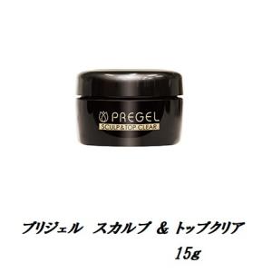 プリジェル PREGEL スカルプ＆トップクリア 15g 国産ジェルネイル 長さ出し 約1cm迄 ト...