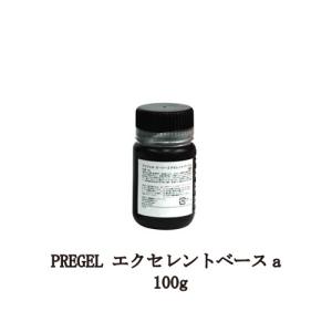 プリジェル PREGEL エクセレントベースa 100g 大サイズ 国産ジェルネイル ベースコート ...