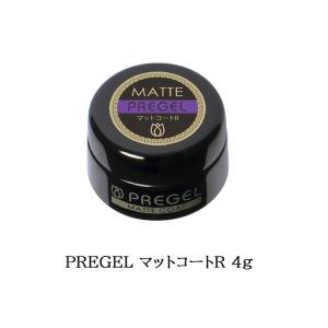 【新品未使用】プリジェル　カラージェル　トップジェル　マットコート　プライマー PREGEL プリジェル マットコート 4g ジェルネイル セルフ トップ