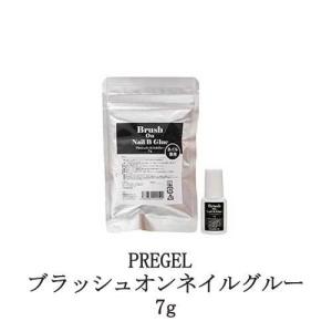 プリジェル PREGEL ブラッシュオンネイルBグルー ブラッシュオングルー 7g ネイルチップ ネイリスト 接着剤 補修 速乾 爪割れ サロンワーク 新品 送料無料