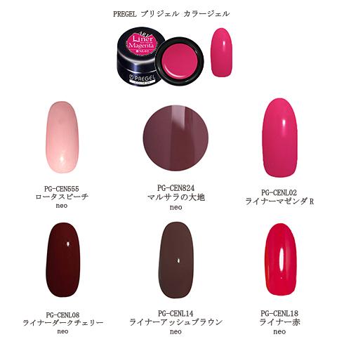 プリジェル カラージェル PG-CEN555 PG-CEN824 PG-CENL02 PG-CENL...