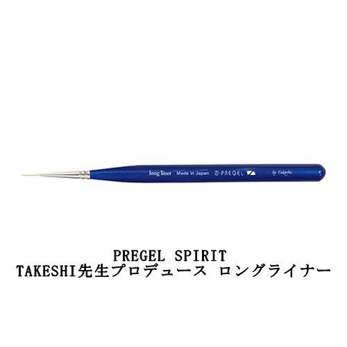 プリジェル PREGEL SPIRIT スピリッツ TAKESHI ロングライナー ネイルブラシ T...