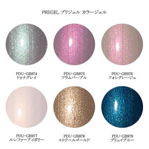 プリジェル PREGEL プリムドール ミューズ ブライス アリーガブリエル