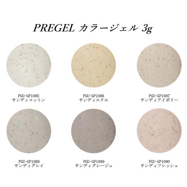 プリジェル PREGEL ミューズ カラージェル 3g 6色からご選択 PGU-GP1085からPG...