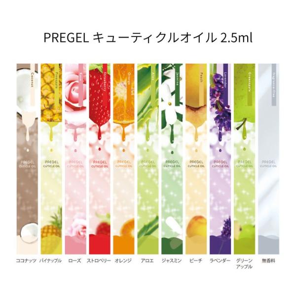 プリジェル PREGEL キューティクルオイル 2.5ml 11種からご選択 ネイルケア ネイルオイ...