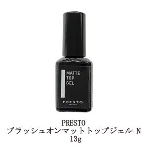 プレスト PRESTO ブラッシュオントップジェル N 13g 国産ジェルネイル
