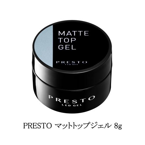 プレスト PRESTO マットトップジェル 8g NEW コンテナ 透明度 クリアジェル 国産ジェル...