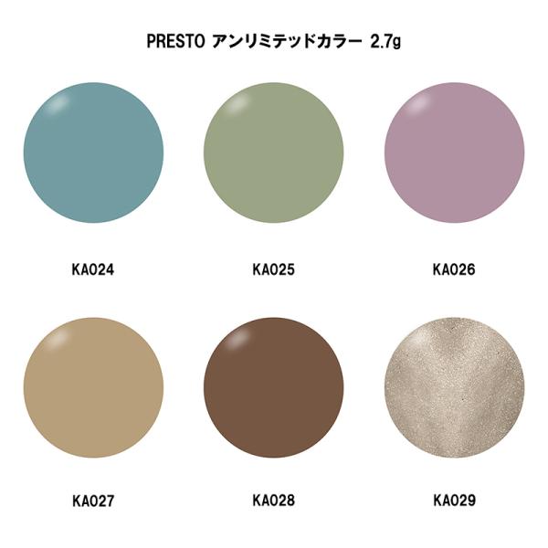 プレスト PRESTO アンリミテッドカラー 2.7g 6色からご選択 KA024 KA025 KA...